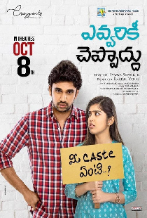ఎవ్వరికి చెప్పొద్దూ