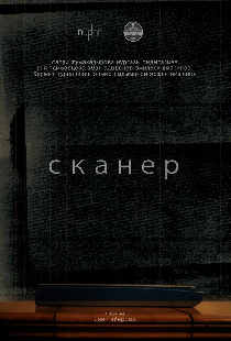 Сканер