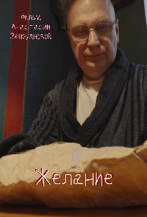 Желание