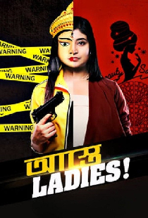 আস্তে Ladies