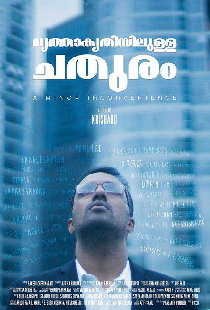 വൃത്താകൃതിയിലുള്ള ചതുരം