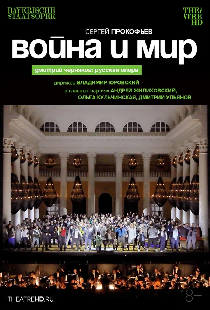 TheatreHD: Черняков. Война и мир