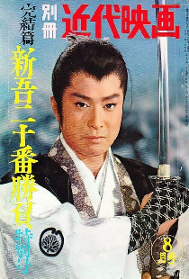 Shingo juban shobu daisanbu