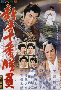 Shingo juban shobu kanketsu-hen