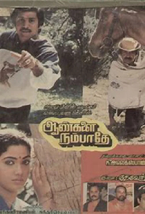 ஆனந்த ஆராதனை