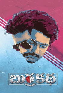 బుర్రకథ