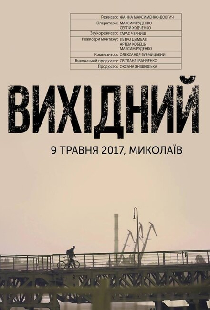 Выходной