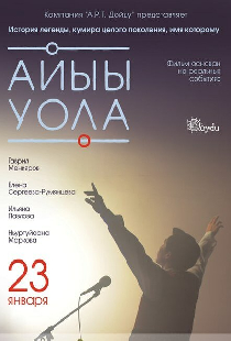 Посланник небес