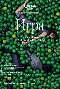 Игра