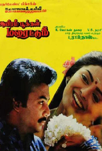 ஆயிரம் பூக்கள் மலரட்டும்