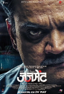 जजमेंट