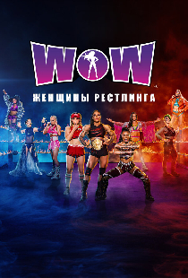 WOW: Women of Wrestling