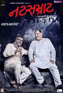 નટસમ્રાટ
