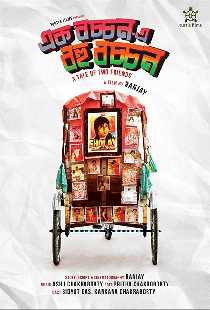 Ek Bachchan E Bohu Bachchan