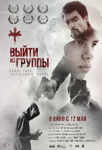 Выйти из группы