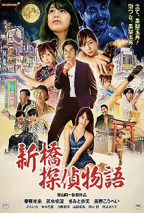 Zetsurin tantei: Kyonyû o oe!