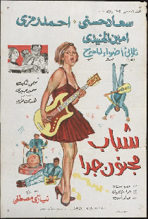 شباب مجنون جداً