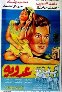 عدوية