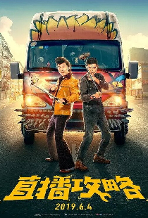直播攻略