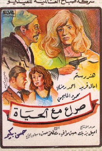صراع مع الحياة