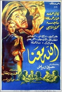 الله معنا