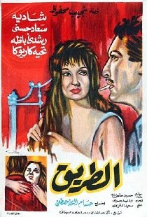 الطريق