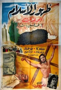 ظهور الإسلام