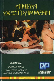 Извращённая Эмилия