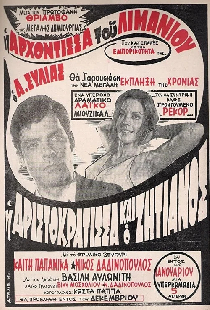 Аристократка и бродяга
