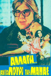 Перевоспитание, или Материнский ремень