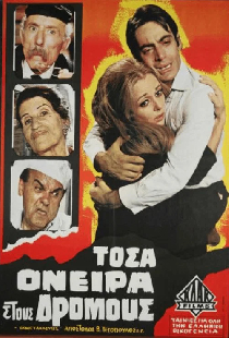 На улицах столько мечтаний