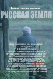 Русская земля