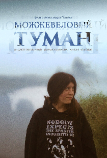 Можжевеловый Туман