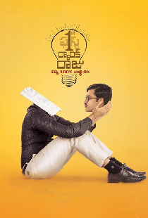 1st రాంక్ రాజు