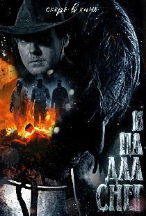 И падал снег