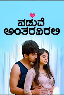 Naduve Antaravirali