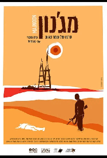 מג'נון