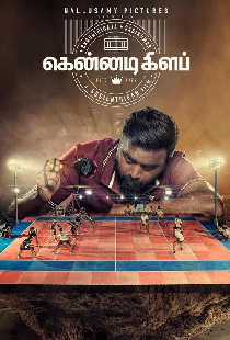 கென்னடி கிளப்
