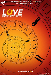 লাভ আজ কাল পরশু