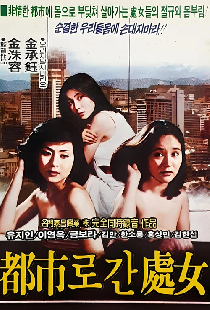 도시로 간 처녀