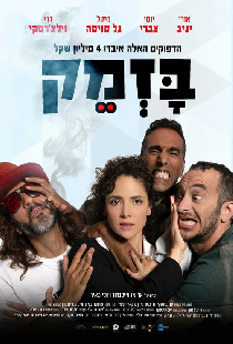 בזמק