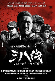 38-я параллель