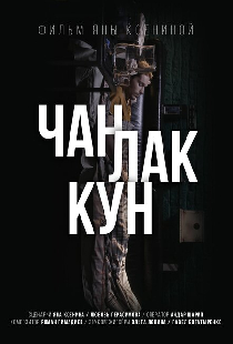 Чан Лак Кун