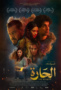 الحارة