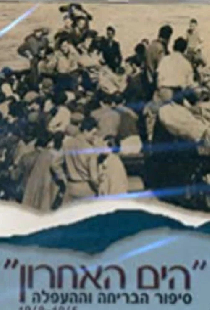 הים האחרון