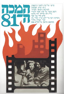 המכה ה-81