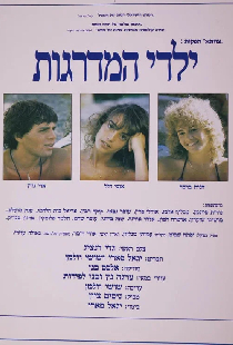 ילדי המדרגות