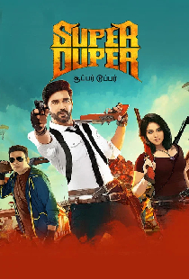 சூப்பர் டூப்பர்