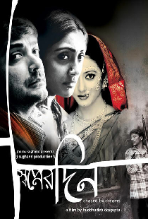 স্বপ্নের দিন