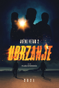 Южный ветер 2